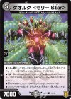  16/95 R ゲオルグ ＜ゼリー.Star＞ 