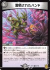  17/95 R 蓄積されたハンド 