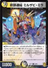  22/95 R 祈跡連結 ミルザビ・ミラ 