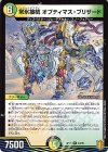  23/95 R 常氷接続 オプティマス・ブリザード 