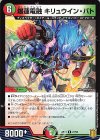 27/95 R 爆蓮電融 キリュウイン・バト 