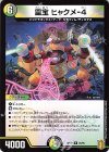  28/95 R 霊宝 ヒャクメ-4 