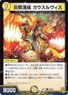  30/95 U 炎勢混成 ガウスルヴィス 