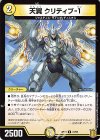  31/95 U 天翼 クリティブ-1 