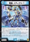 35/95 U 電脳 メディクリ-1