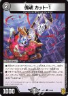  38/95 U 傀魂 カット-1 