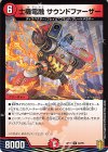  40/95 U 士機電融 サウンドファーザー 
