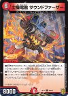 40/95 U-foil 士機電融 サウンドファーザー