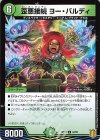  42/95 U 歪悪接続 ヨー・バルディ 