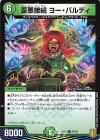  42/95 U-foil 歪悪接続 ヨー・バルディ 