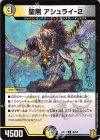 46/95 U-foil 聖黒 アシュライ-2