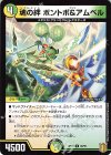 48/95 U 魂の絆 ボントボ&アムベル