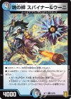  49/95 U 魂の絆 スパイナー&ウーニ 