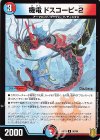  50/95 U 機電 ドスコーピ-2 