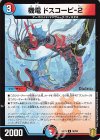  50/95 U-foil 機電 ドスコーピ-2 