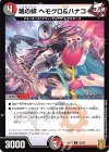 52/95 U 魂の絆 ヘモグロ&ハナコ