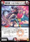  52/95 U-foil 魂の絆 ヘモグロ&ハナコ 