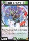  53/95 U 異鎧 ディスマジ-2 