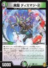 53/95 U-foil 異鎧 ディスマジ-2 