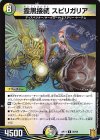  56/95 U 霊黒接続 スピリガリア 