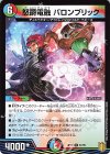  57/95 U 怒爵電融 バロンブリック 