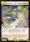  58/95 C バーナイン ＜ラ・ベイル.Star＞ 