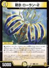  59/95 C 黙示 ローラン-2 