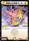  60/95 C 幸運の伝道師ラッキーダ 