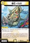  61/95 C 奇績イカガ 