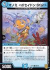 65/95 C マノミ ＜ポセイドン.Star＞