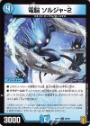  66/95 C 電脳 ソルジャ-2 