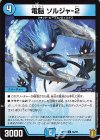 66/95 C-foil 電脳 ソルジャ-2