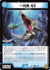  67/95 C 一角魚GS 