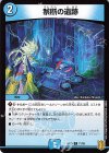 71/95 C 禁断の遺跡 