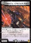  72/95 C ジョルジュ ＜グルジェネ.Star＞ 