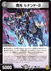  73/95 C 魔光 ルナンド-2 