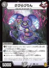  74/95 C さびらびりん 