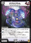  74/95 C-foil さびらびりん 