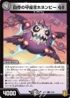  75/95 C 白骨の守護者ホネンビーGS 