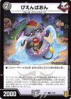  76/95 C ぴえんぱおん 