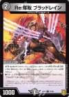  77/95 C Re:奪取 ブラッドレイン 