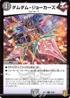  79/95 C ダムダム・ジョーカーズ 