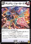  79/95 C-foil ダムダム・ジョーカーズ 