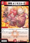  81/95 C 勇騎 オニモエル-2 