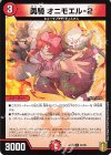  81/95 C-foil 勇騎 オニモエル-2 