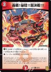  85/95 C 轟戦!爆戦!!超決戦!!! 