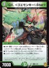  87/95 C QX. ＜ゴエモンキー!.Star＞ 