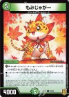  88/95 C もみじゃがー 