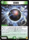  90/95 C-foil 龍魂珠 