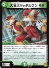  93/95 C 大冒犬ヤッタルワンGS 